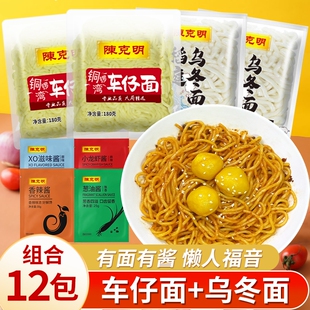 陈克明广式车仔面乌冬面酱包方便面保湿面免早餐干拌面速食非油炸