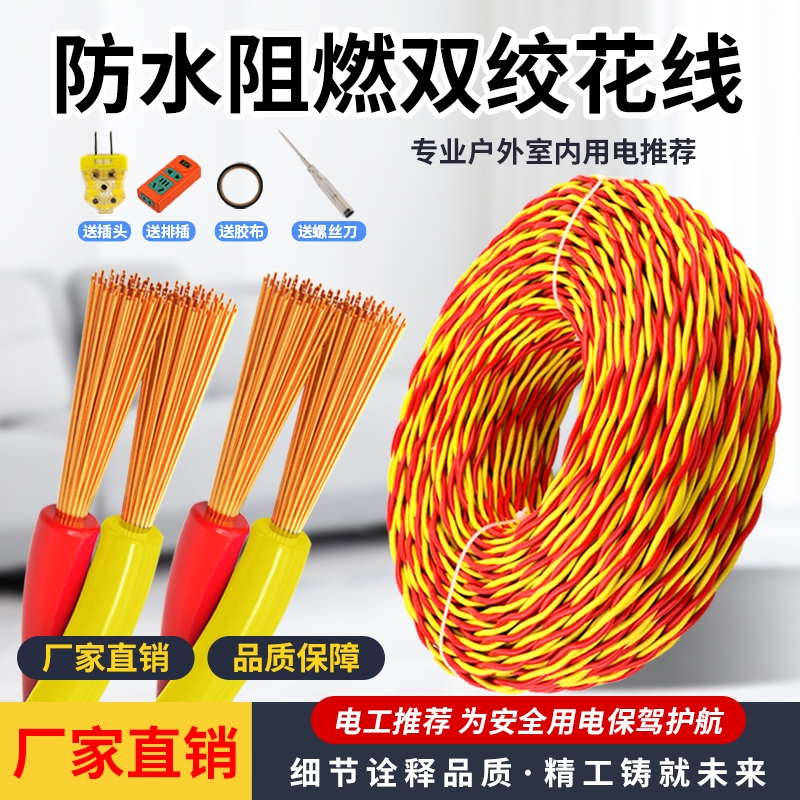 RVS双绞电源线2芯|超2000次加购