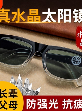 正品天然水晶石头遮光防晒墨镜