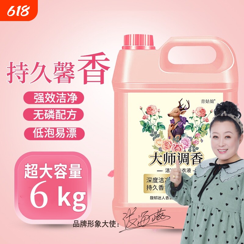 大桶洗衣液大师调香去污深层洁净持久留香污渍手洗护色多效母婴