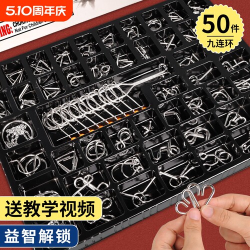智力传统益智古典玩具九连环