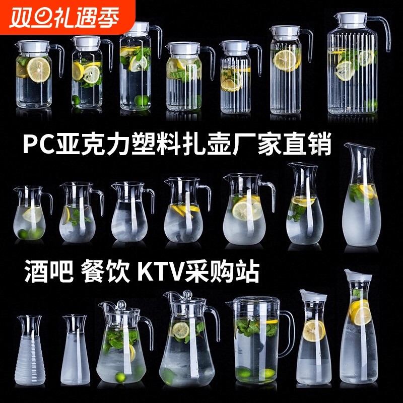 亚克力冷水壶茶水壶凉水壶餐厅饭店专用耐高温果汁壶商用食品级