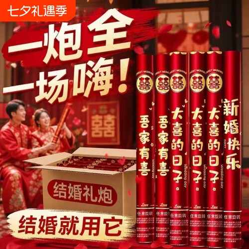 婚庆礼花筒喷花筒|超1000次加购