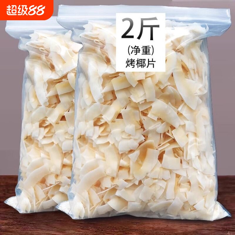椰子片脆片500g香烤椰子角肉干脆块海南特产果干烘培零食