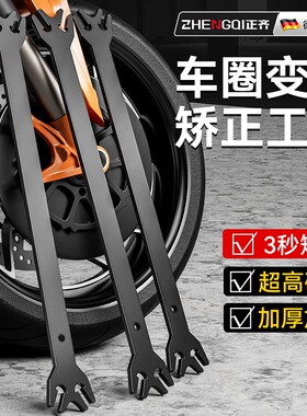 轮胎车圈矫正工具扳手自行车车轮轮毂钢圈变形矫正修复维修工具