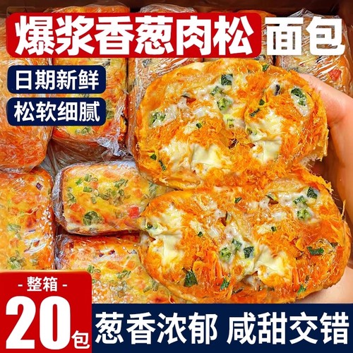 老式香葱卷肉松面包奶油整箱夹心蛋糕营养早餐零食鸡蛋香松沙拉