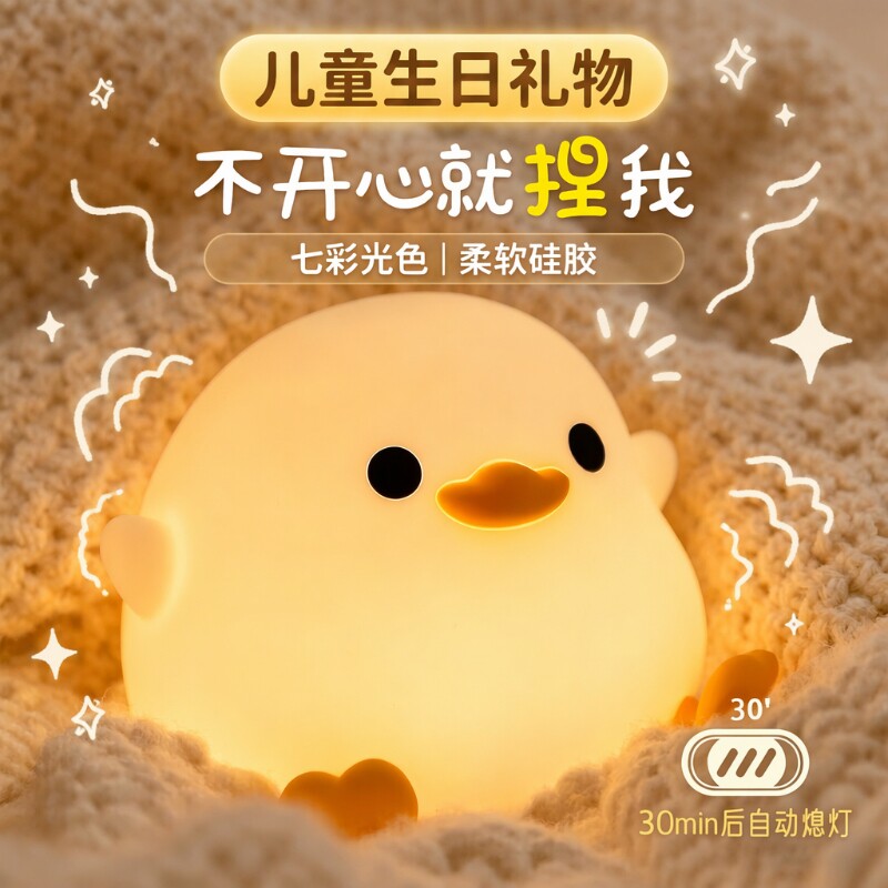 豆豆鸭小夜灯创意礼盒图片
