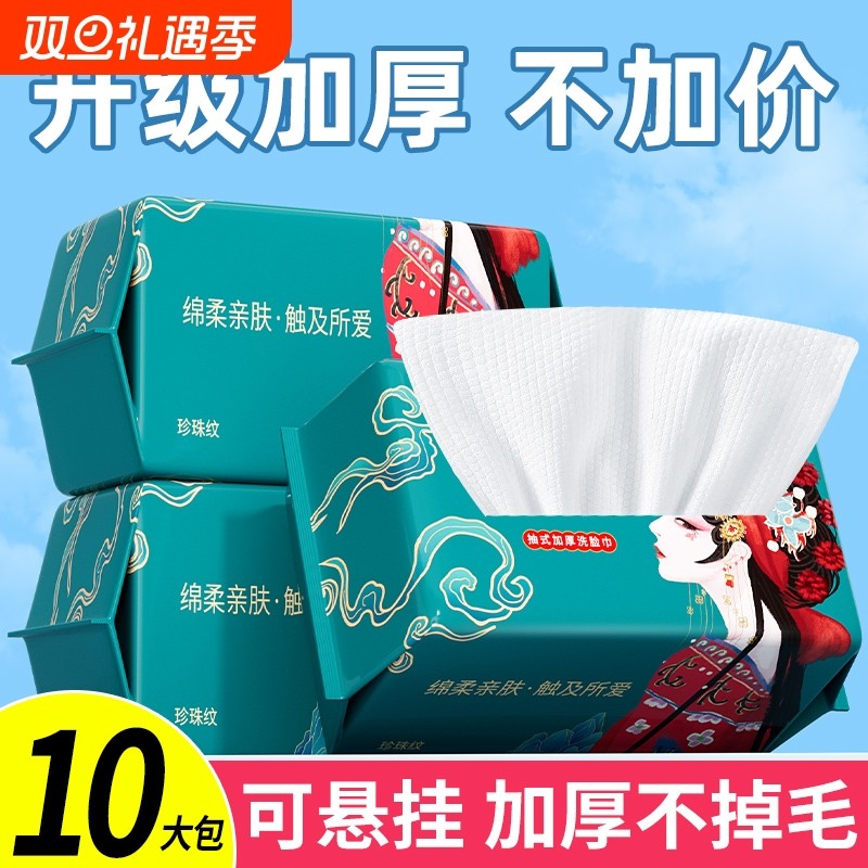 10包洗脸巾一次性棉柔洁面擦脸巾美容院加厚加大不掉絮抽取式悬挂