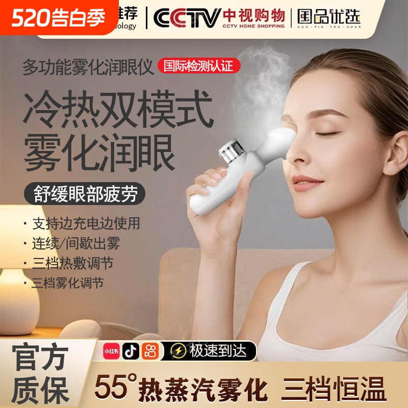 蒸汽雾化润眼冷热敷护眼仪洗眼仪缓解眼部疲劳眼干症眼涩喷雾眼罩