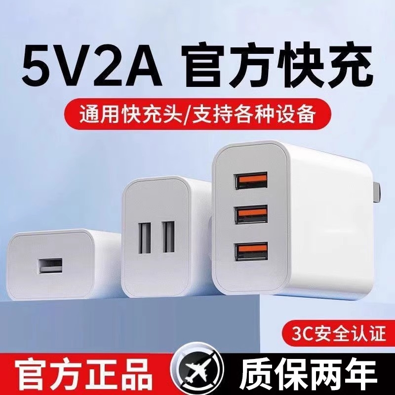 双口多口通用充电器适用华为小米