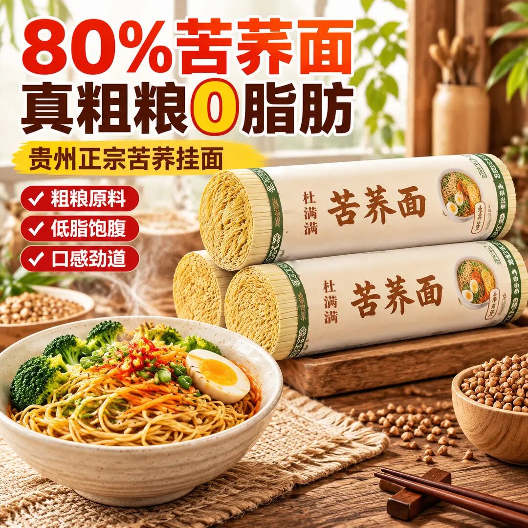 贵州高山苦荞面挂面粗粮面条0脂肪杜满满适用荞麦宽面全麦正宗