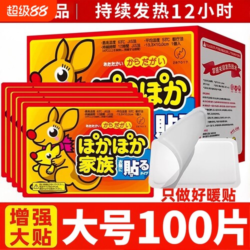 100片暖贴宝宝贴自发热女生用持久缓解姨妈痛经贴暖宫冬天热敷贴