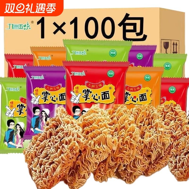 九洲五味掌心面干吃干脆面童年网红小零食方便面整箱装超畅销食品