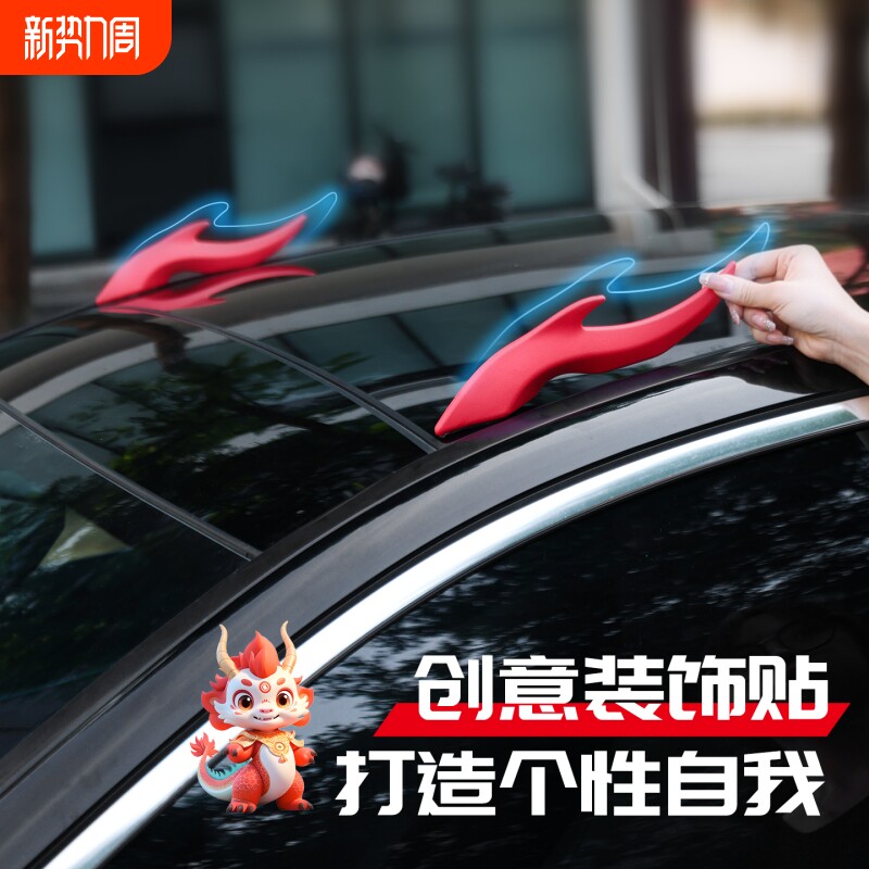 汽车车顶装饰品龙角车贴车外天线摆件3d立体创意可爱贴外饰触角