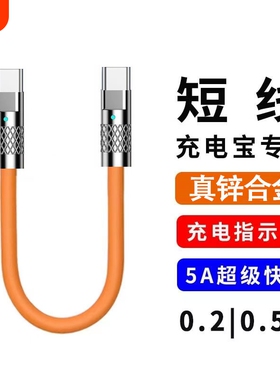 短0.3米双Type-c数据线快充适用苹果PD快充iPhone手机USB通用华为VIVOPPO小米充电宝移动电源闪充线0.3m安卓