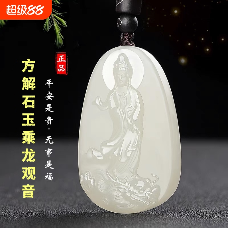 新疆和田市方解石玉乘龙观音菩萨吊坠男士挂件玉石玉坠项链玉佩
