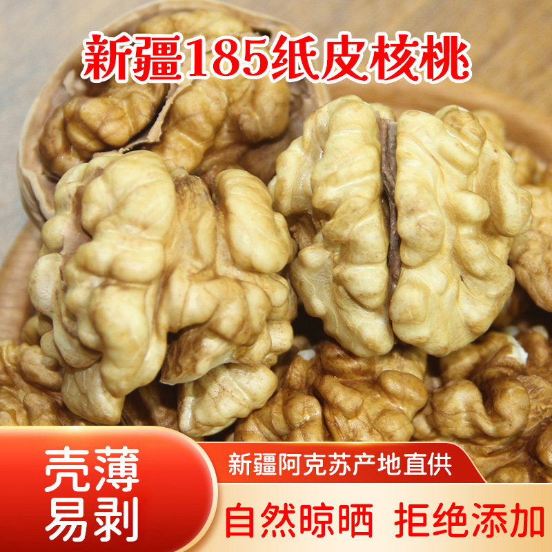 新疆阿克苏新货185纸皮核桃薄皮手剥整孕妇专用原味坚果零食