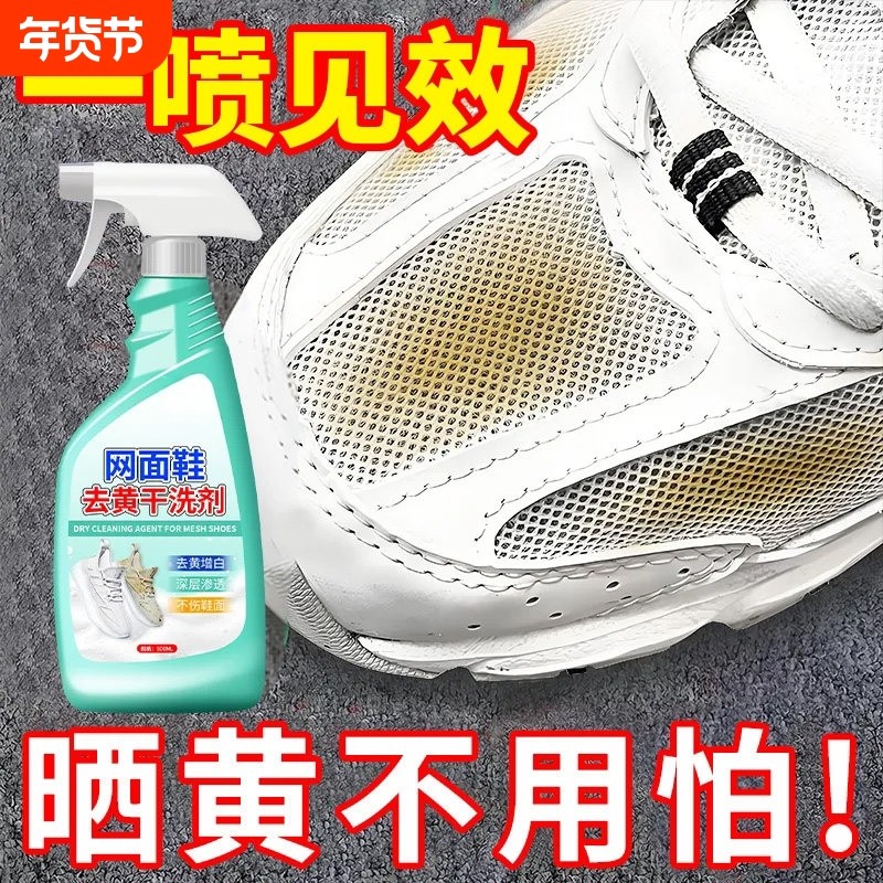 网面鞋专用清洗剂去污增白去黄还原洗鞋神器一擦免洗小白鞋清洁,洗护清洁剂/卫生巾/纸/香薰,鞋油,淘宝优惠券,粉丝福利购,淘宝优惠卷