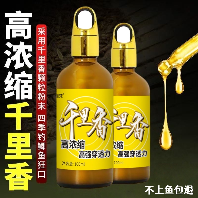 正品千里香小药钓鱼聚鱼留鱼低温开口剂鲫鲤草黑坑野钓专用鱼饵料