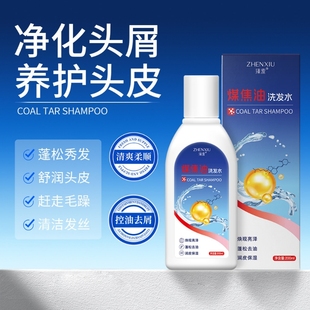 煤焦油洗发水控油蓬松去屑止痒200ml 1瓶起