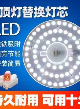 LED吸顶灯替换灯芯超亮卧室灯板家用节能灯盘灯管磁吸照明室内