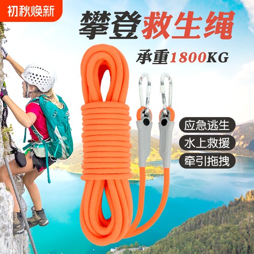 户外登山绳耐磨安全绳辅助救援绳