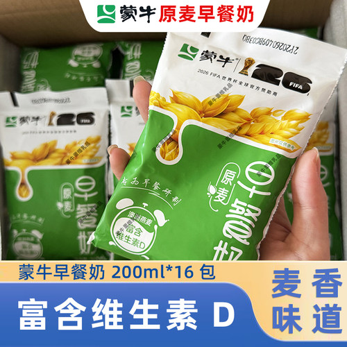 新日期】蒙牛早餐原麦味早餐奶200ml*16袋整箱学生早餐营养早餐奶