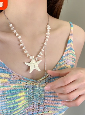 夏日多巴胺海星叠戴长款项链女海边度假风新款锁骨链小众设计配饰