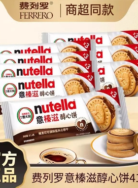 费列罗Nutella意榛滋醇心饼41.4g榛果可可调味酱夹心饼干爱心207g