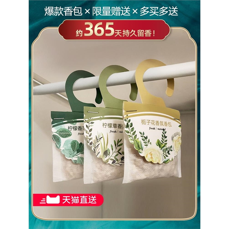 衣柜香薰衣物除味神器衣服厕所香味持久清香剂卫生间香氛鞋柜除臭