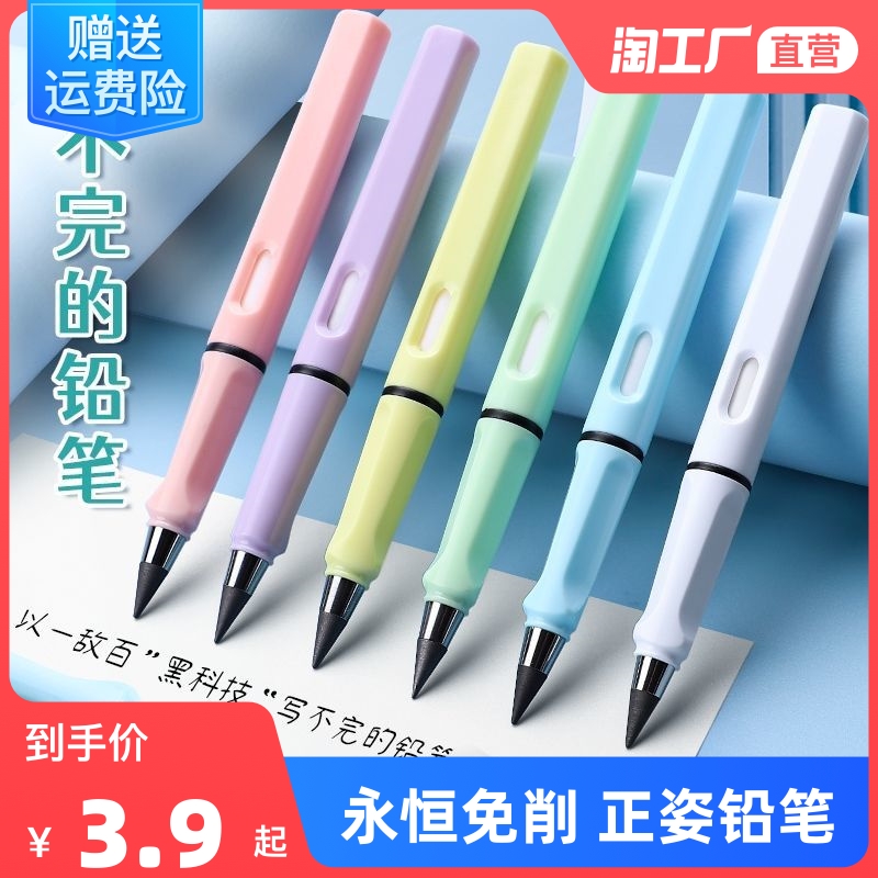网红永恒铅笔学生专用不断铅儿童初小学生无毒一年级写字不用削带橡皮免削黑科技HB铅笔正姿学习用品自动铅笔怎么样,好用不?