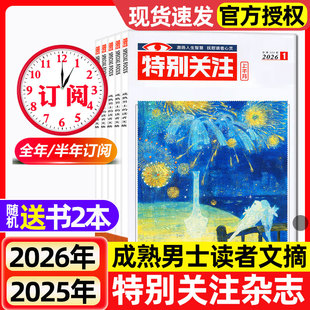 2025 半年订阅 2024 2023全年 读者意林青年文摘文学读物新闻话题非合订本过刊 特别关注杂志2026年1月新 成熟男士 全年