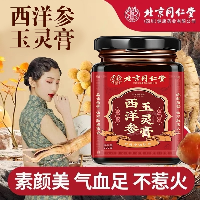 西洋参玉灵膏玉灵双补蒸桂圆龙眼肉调理血玉灵膏