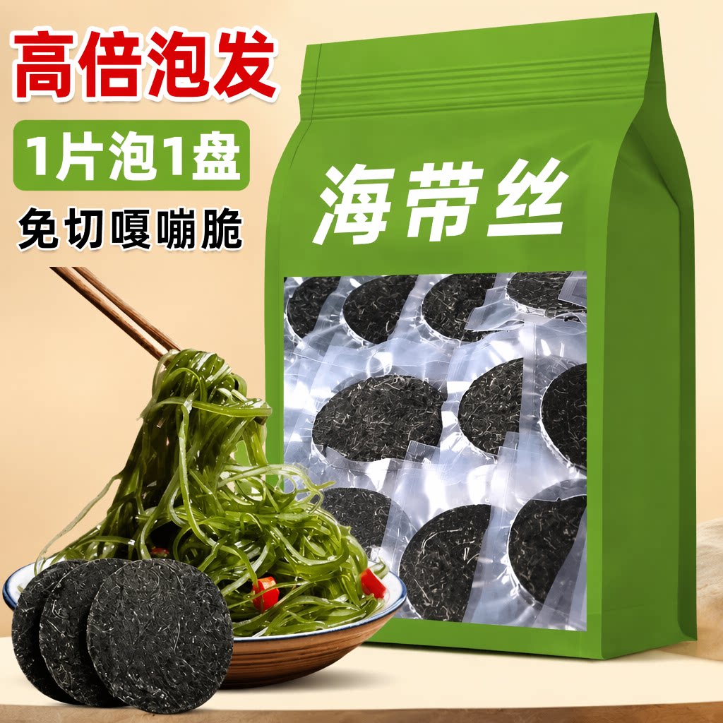 烘干压缩海带丝海带干货圆饼嫩苗饼压缩片凉拌免煮商用新鲜泡发