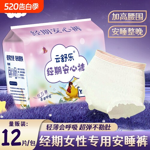 安睡裤女经期用防漏安全裤卫生巾