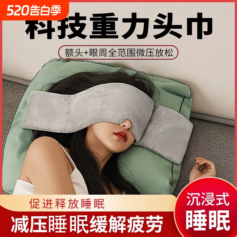 重力护眼罩遮光睡眠男女成人冰丝缓解眼疲劳午觉专用耳塞助眠神器