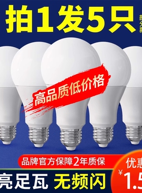 e27led螺口节能灯泡家用吊灯超亮白光暖黄光无频闪卧室客厅球泡灯