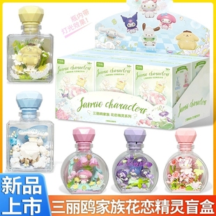 月光社三丽鸥花恋精灵hellokitty盲盒积木diy许愿瓶圣诞礼物香水
