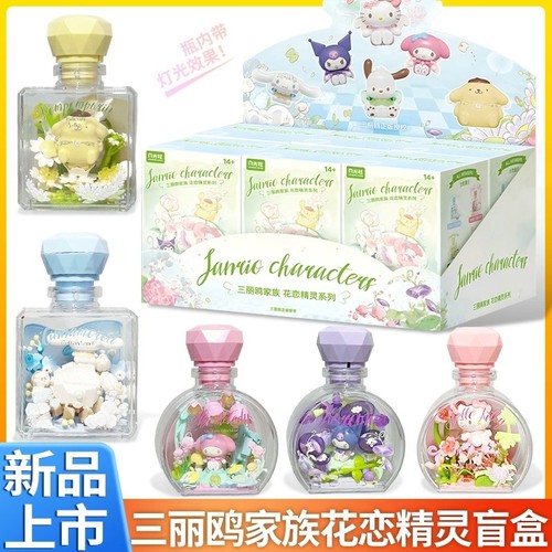 月光社三丽鸥花恋精灵hellokitty盲盒积木diy许愿瓶圣诞礼物香水