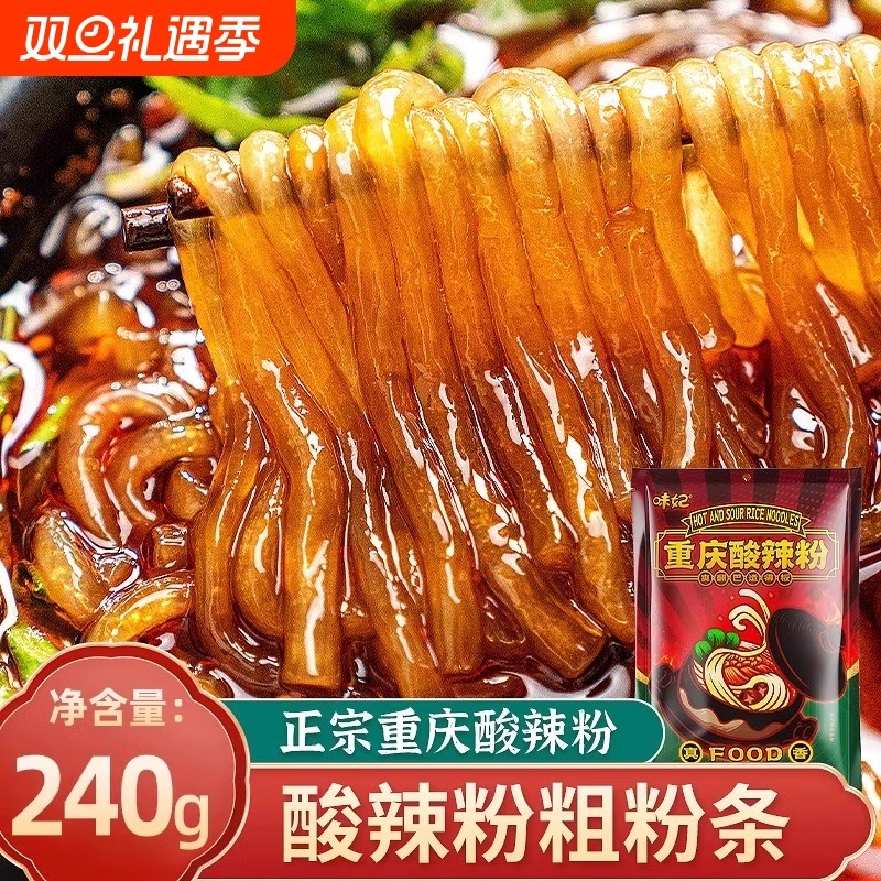 重庆酸辣粉粗粉条袋装四川手工宽粉粉丝米线桶装速食红薯粉方便