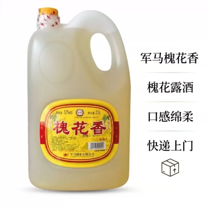 军马酒槐花香酒52度 东营特产露酒桶装5升2.5升装