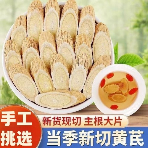 中药材黄芪片岷县正品黄芪泡水泡茶老树黄芪