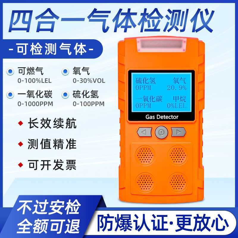厂家四合一气体检测仪便携式吸泵有毒有害空间探测氢气氧气可燃气