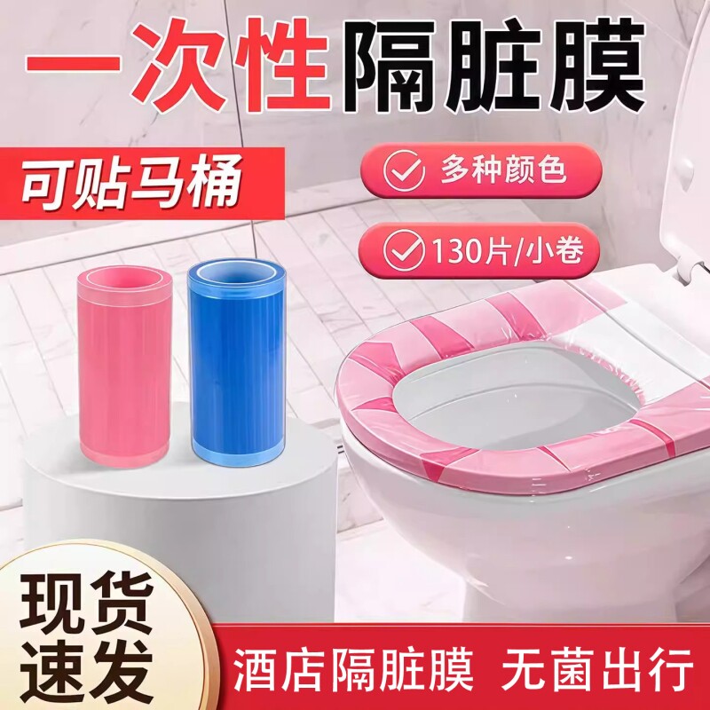 一次性马桶隔离膜旅行保护膜酒店隔污膜门把手开关防护马桶膜