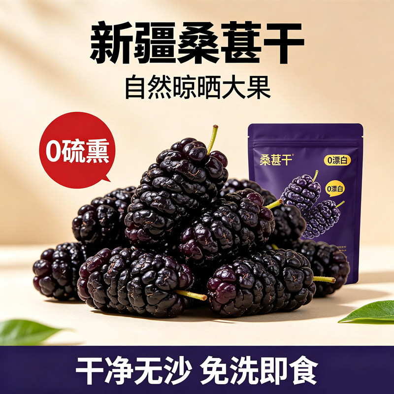 桑葚干500g新疆黑桑椹子特级干果中药材泡水泡茶头鲜果野生水果