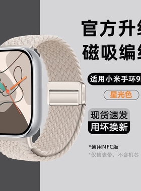 适用小米手环8pro手表编制磁吸扣表带9pro尼龙表带红米watch4智能运动透气腕带redmiwatch5/6个性ins高级感