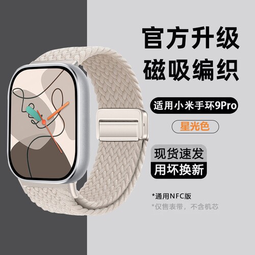 适用小米手环8pro手表编制磁吸扣表带9pro尼龙表带红米watch4智能运动透气腕带redmiwatch5/6个性ins高级感