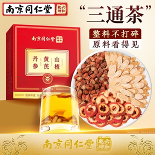南京同仁堂山楂丹参黄芪茶三正品通花调菊茶官方正品旗舰店丽天承