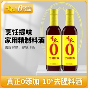 千禾0添加料酒500ml*2瓶家用炒菜