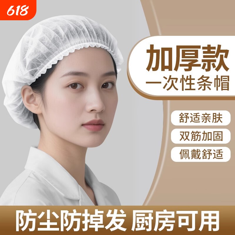 一次性帽子食品帽头套无纺布厨房防油烟厨师帽防尘头罩餐饮专用